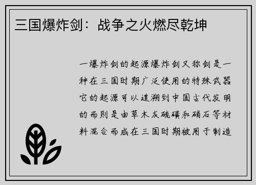 三国爆炸剑：战争之火燃尽乾坤